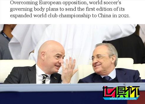 纽约时报：FIFA官方周五将在上海宣布中国举办2021世俱杯